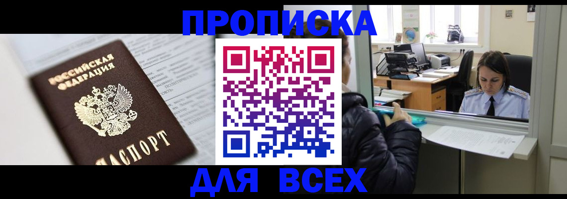 временная регистрация купить в Камчатском крае